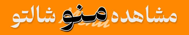 اینستاگرام شالتو